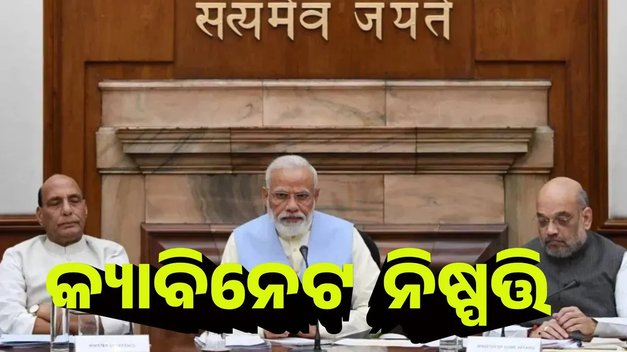  କେନ୍ଦ୍ର କ୍ୟାବିନେଟ ବୈଠକରେ ୫ଟି ବଡ଼ ନିଷ୍ପତ୍ତି