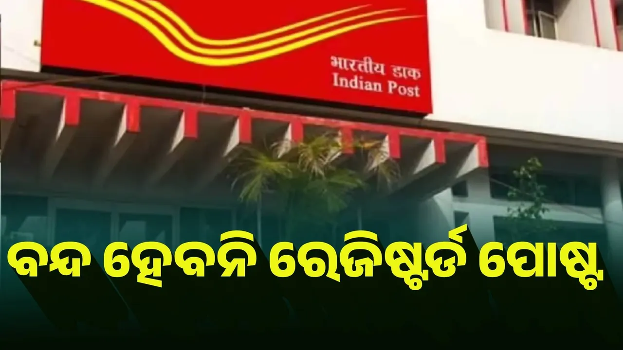  ବନ୍ଦ ହେବନି ରେଜିଷ୍ଟର୍ଡ୍ ପୋଷ୍ଟ