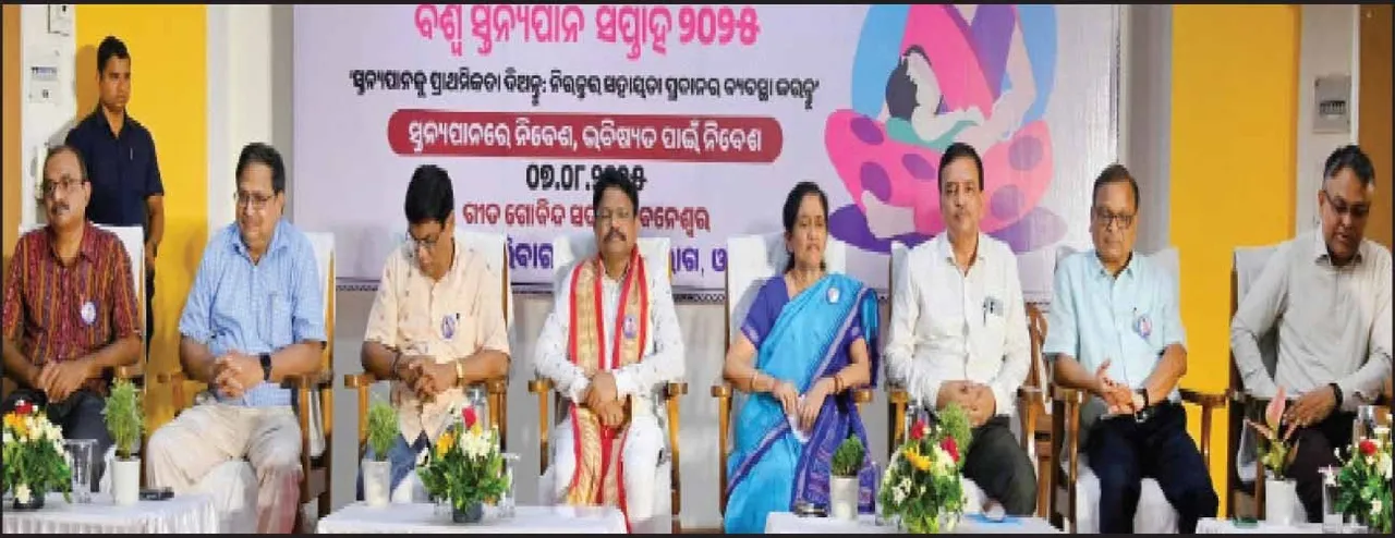  ସ୍ତନ୍ୟପାନ‌ରେ ଓଡ଼ିଶା ଦେଶରେ ଅଗ୍ରଣୀ