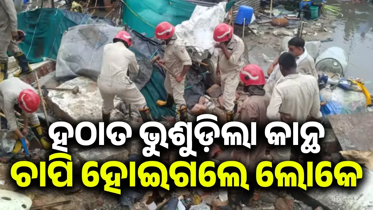  ଭୁଶୁଡ଼ି ପଡ଼ିଲା ସମାଧିସ୍ଥଳରେ ନିର୍ମିତ ହୋଇଥିବା କାନ୍ଥ; ଧ୍ବଂସାବଶେଷ ତଳେ ଚାପି ହୋଇ ୨ଶିଶୁ ସମେତ ୭ଜଣଙ୍କ ମୃତ୍ୟୁ