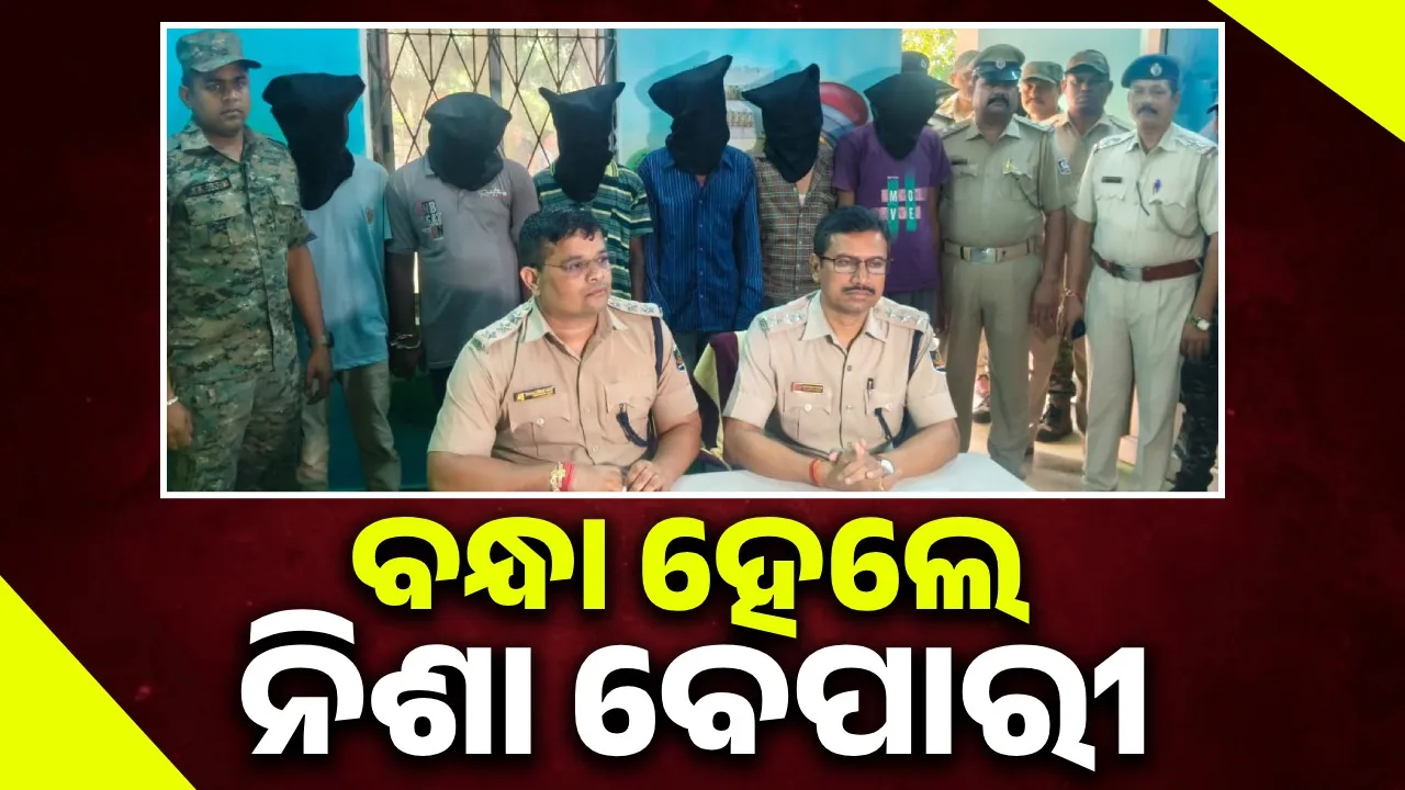  ବିପୁଳ ପରିମାଣର  ନିଶା ଦ୍ରବ୍ୟ ଜବତ; ମୂଲ୍ୟ ୧୦ ଲକ୍ଷ ଟଙ୍କା ଆକଳନ