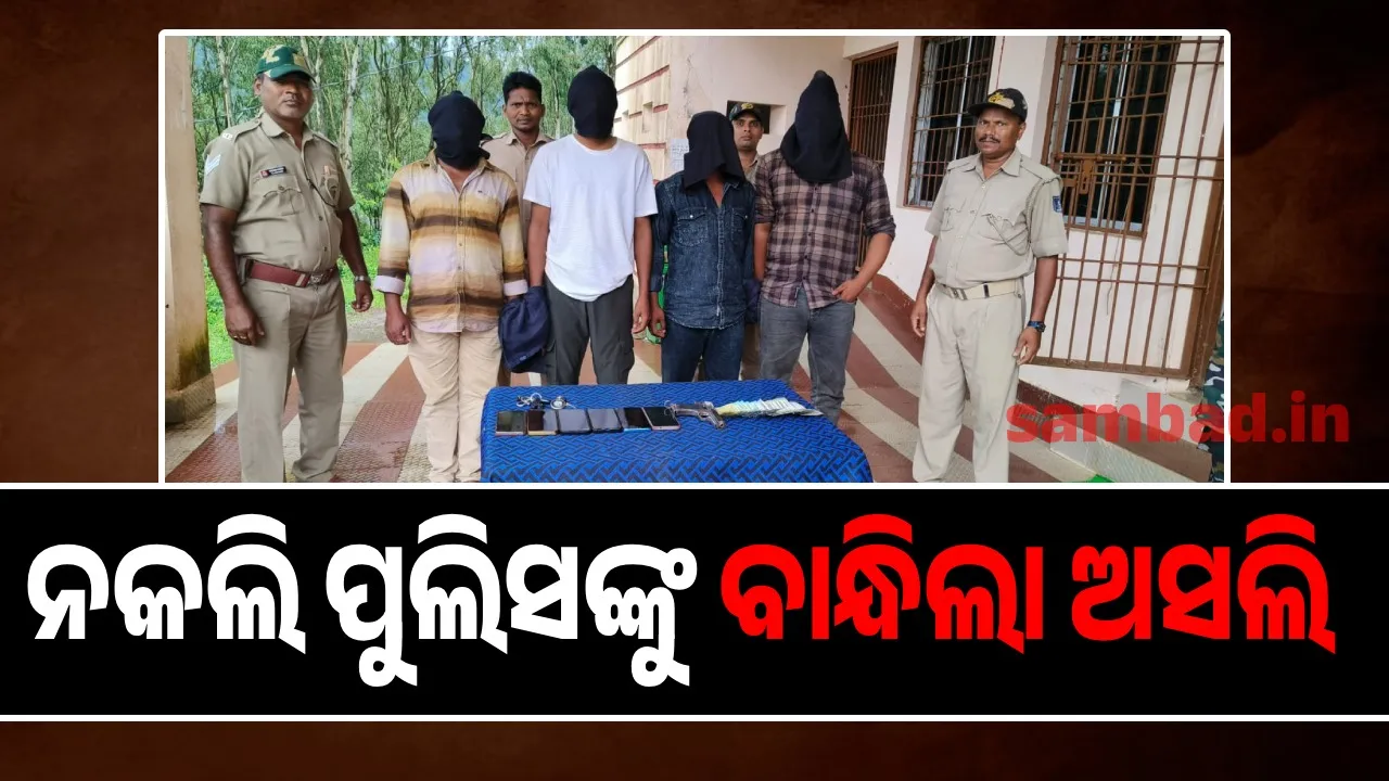  ଅଦା ବୋଝେଇ ଟ୍ରକ୍‌ରୁ ଲୁଟ୍‌ ଉଦ୍ୟମ ବିଫଳ: ବନ୍ଧା ହେଲେ ୪ ଅଭିଯୁକ୍ତ