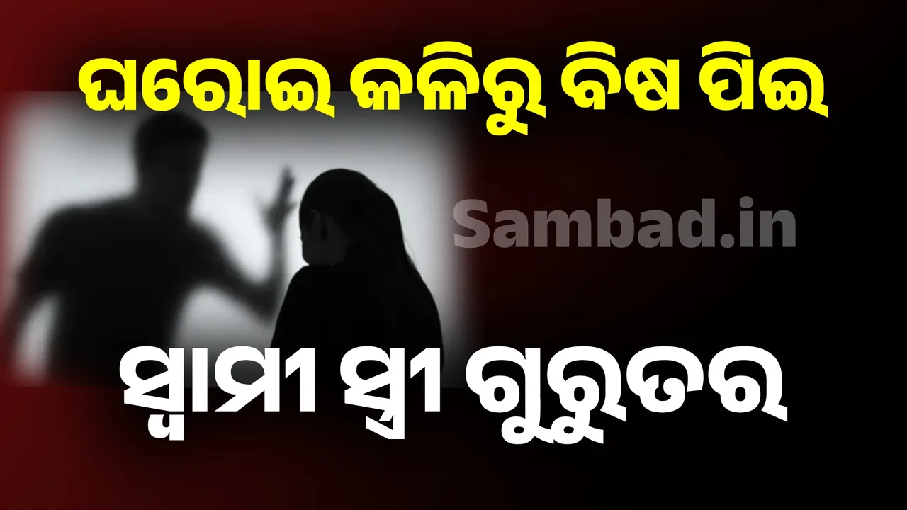  Photograph: (Sambad.in) 