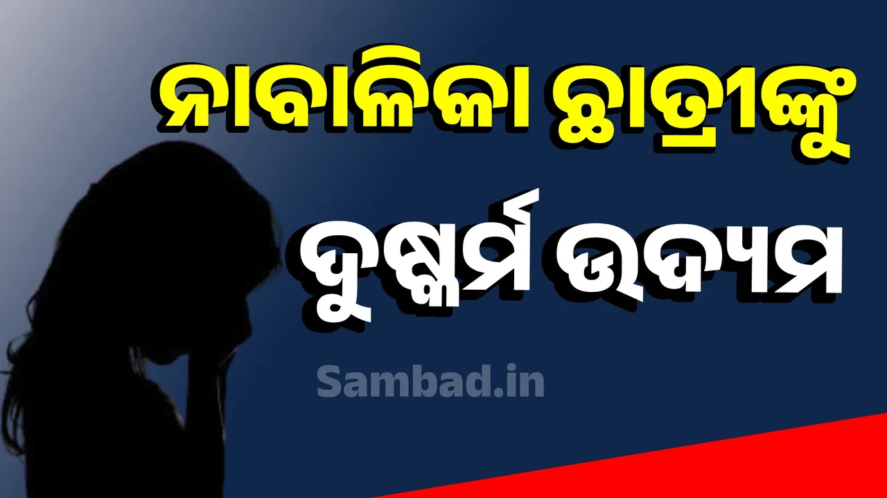  Photograph: (Sambad.in) 
