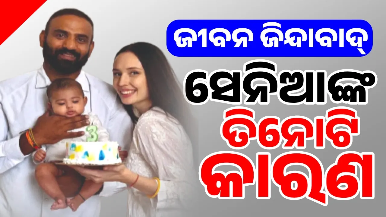  ଜୀବନ ଜିନ୍ଦାବାଦ୍‌: ସେନିଆଙ୍କ ତିନେ‌ାଟି କାରଣ