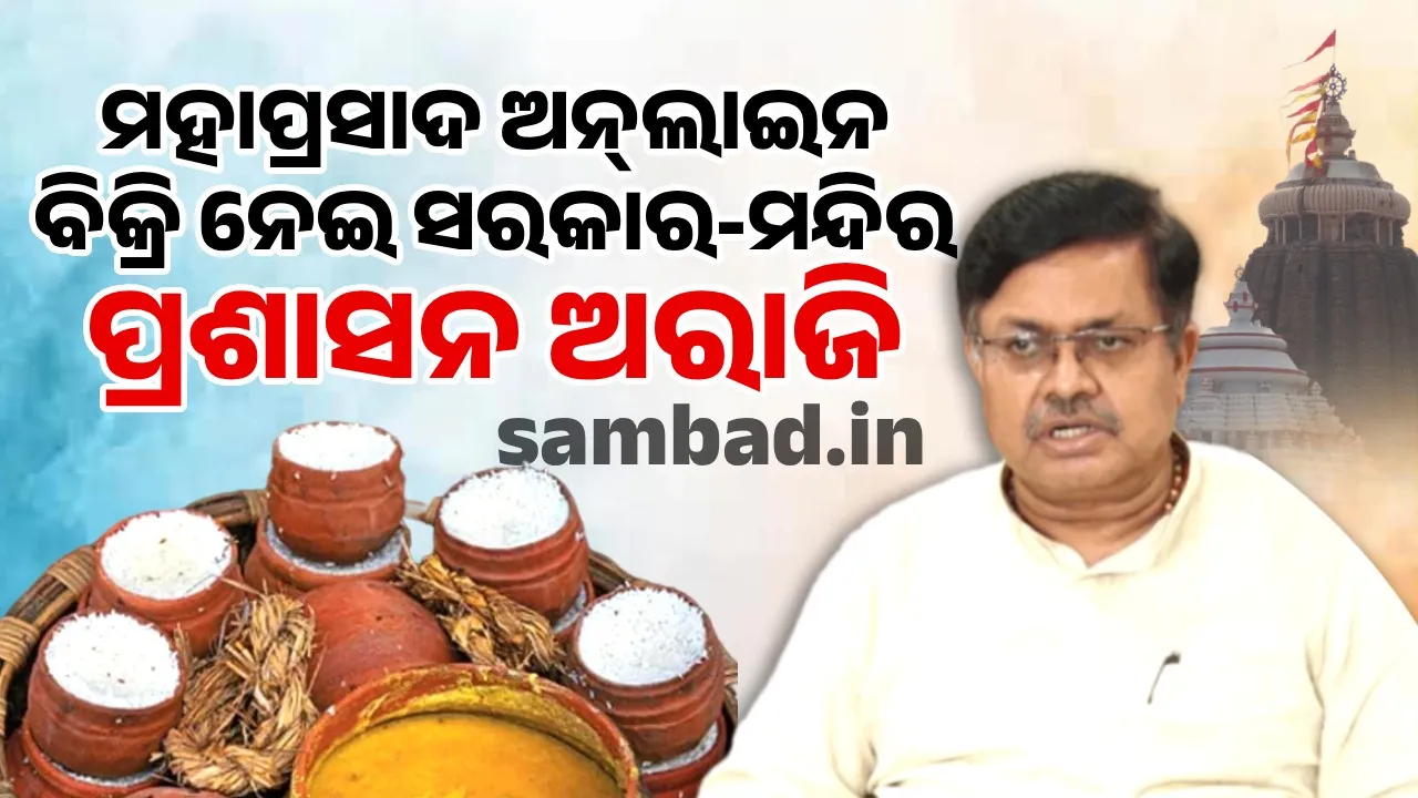  Law Minister appeals not to sell Mahaprasad online Photograph: (sambad.in) 