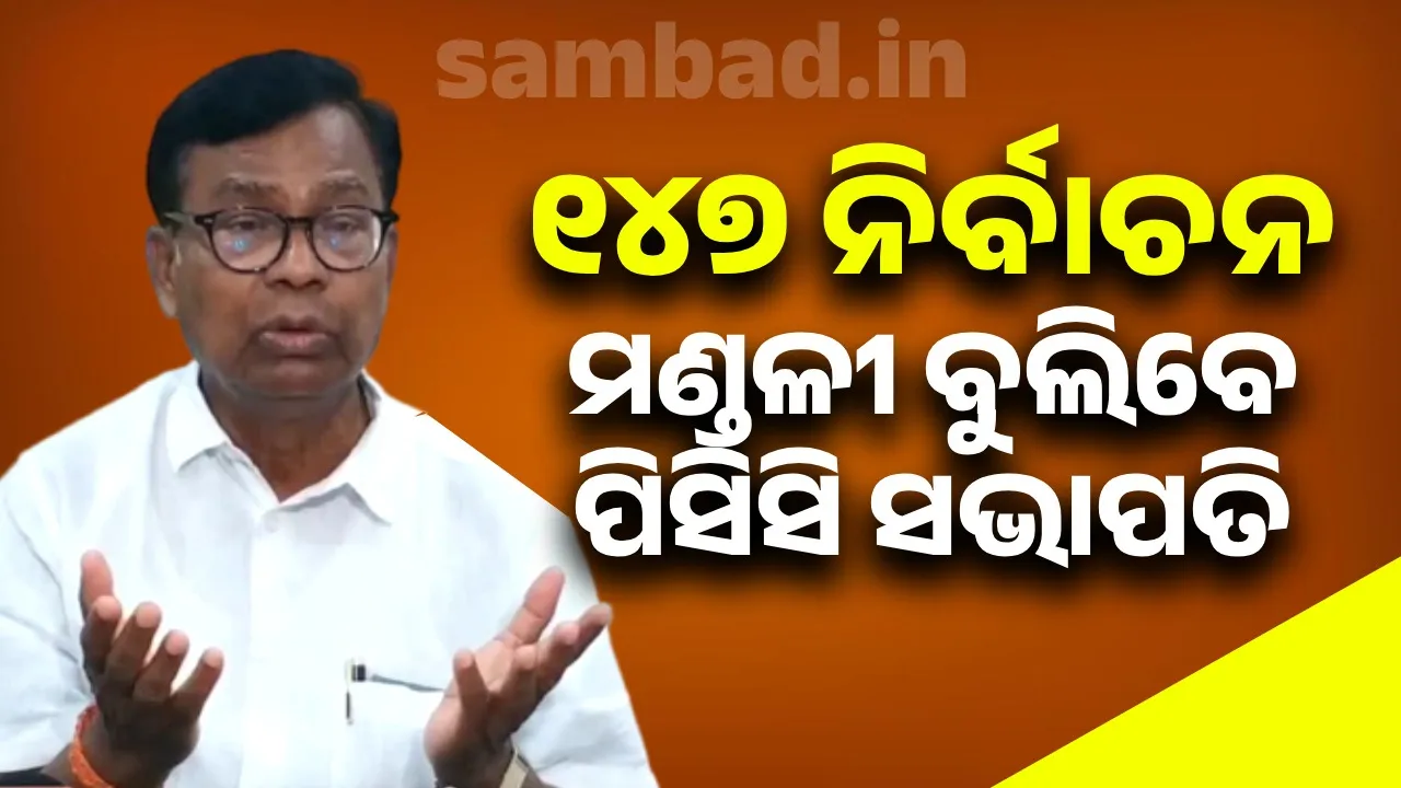  ଅକ୍ଟୋବର ୨ରୁ କଂଗ୍ରେସର ସମ୍ବିଧାନ ବଞ୍ଚାଅ ସତ୍ୟାଗ୍ରହ