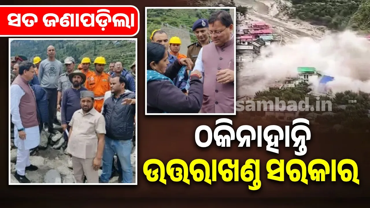  ସୋସିଆଲ୍‌ ମିଡିଆରେ ବୁଲୁଛି ଗୁଜବ: ୫୦୦୦ ଟଙ୍କିଆ ଚେକ୍‌ ଦେଇନାହାନ୍ତି ଉତ୍ତରାଖଣ୍ଡ ସରକାର
