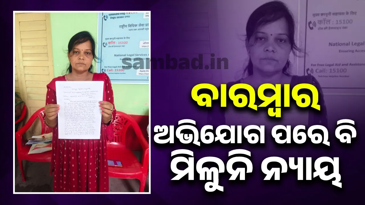  ବେଆଇନ୍ ଭାବେ ସଭାନେତ୍ରୀ ବଦଳ ଓ ଟଙ୍କା ଉଠାଇଥିବା ଅଭିଯୋଗ