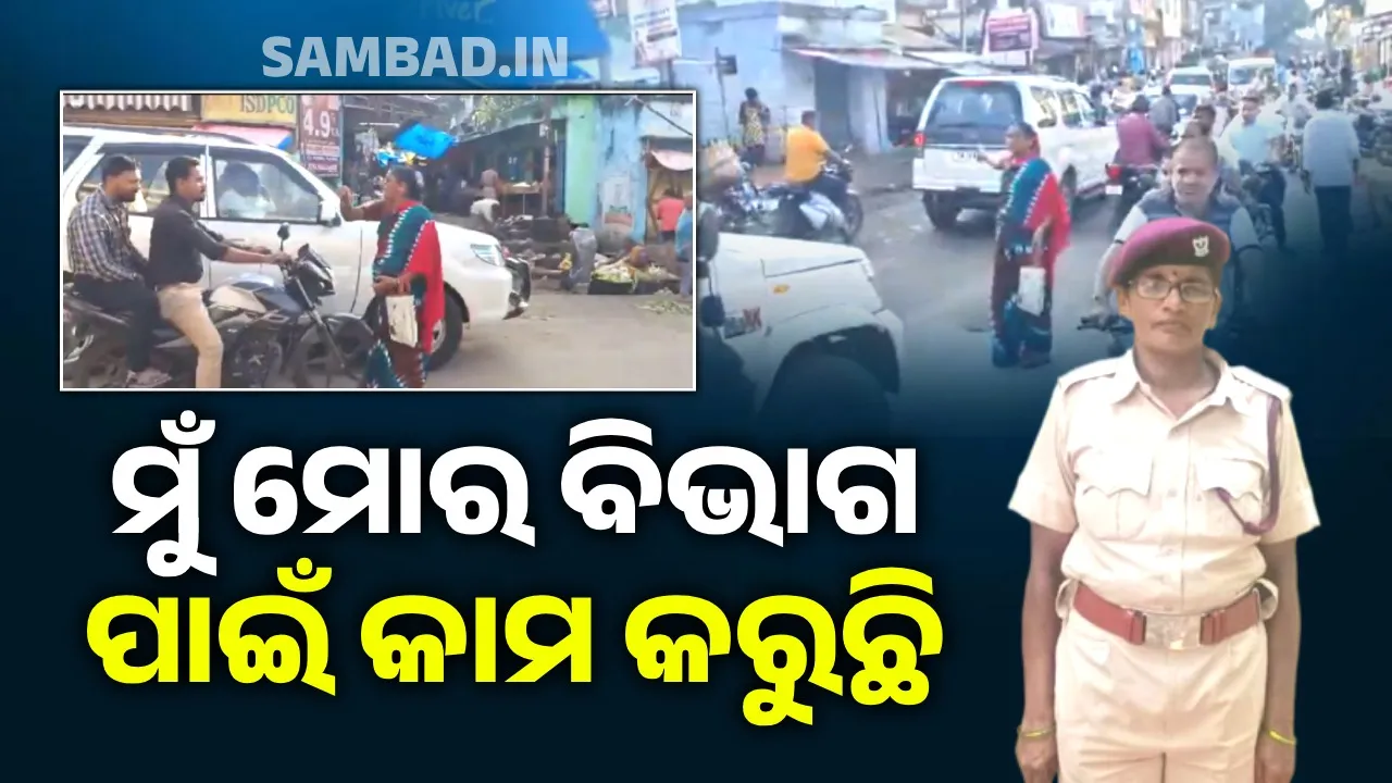 ପ୍ରେରଣା ଦେଲେ ପାରଳାଖେମୁଣ୍ଡିର ମହିଳା ଗୃହରକ୍ଷୀ, ପ୍ରଶଂସା କଲେ ବରିଷ୍ଠ ପୁଲିସ ଅଧିକାରୀ