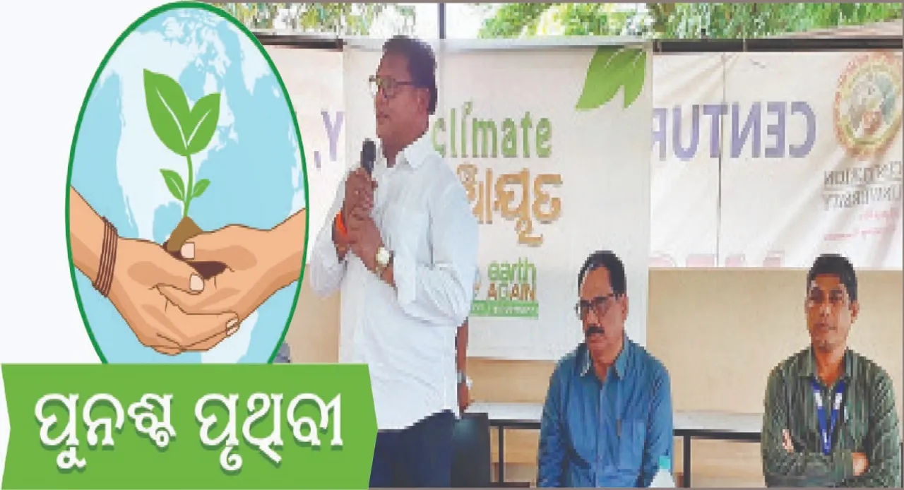  ରାୟଗଡ଼ାରେ ପରିବେଶ ପଞ୍ଚାୟତ: ‘ପରିବେଶ ପାଇଁ ଉତ୍ତରଦାୟୀ ହୁଅନ୍ତୁ ଶିଳ୍ପାନୁଷ୍ଠାନ’