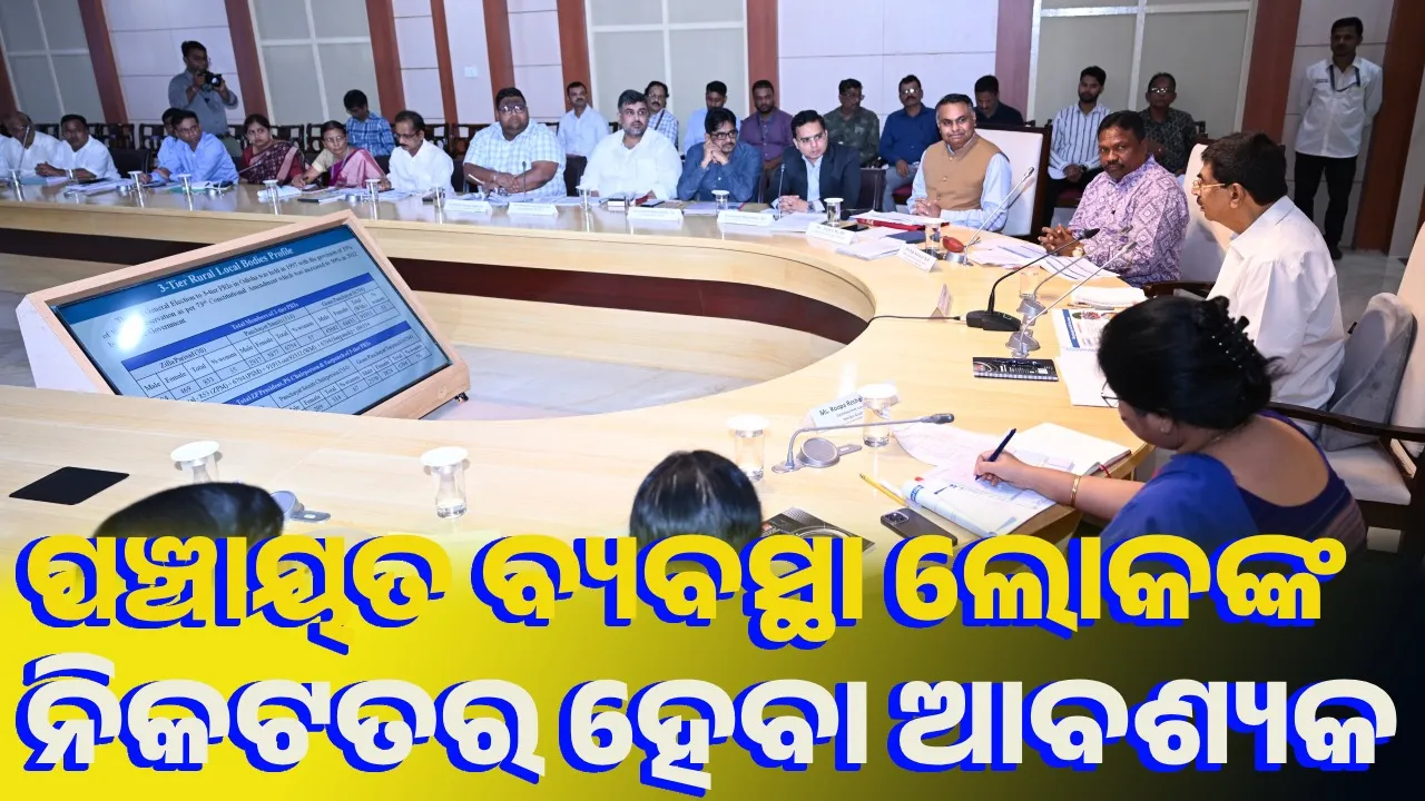  ଯୋଜନାର ସୁଫଳ ପ୍ରତ୍ୟେକ ହିତାଧିକାରୀଙ୍କ ନିକଟରେ ପଂହଚାଇବା ଉପରେ ରାଜ୍ୟପାଳଙ୍କ ଗୁରୁତ୍ୱ
