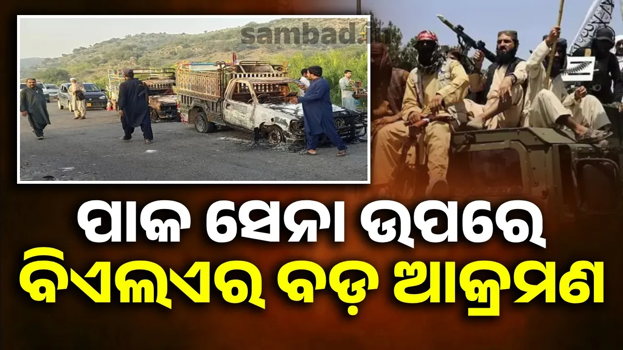  ନିଷିଦ୍ଧ ଘୋଷଣାର ଦିନକ ପରେ ବିଏଲଏର ବଡ଼ ଆକ୍ରମଣ