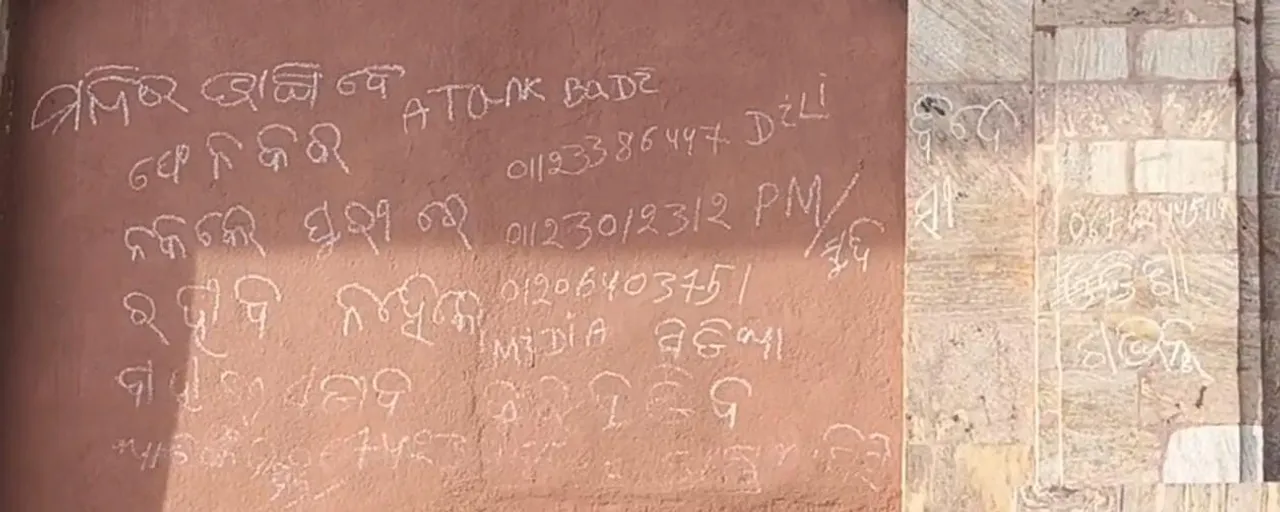  ପରିକ୍ରମା ପ୍ରକଳ୍ପ କାନ୍ଥରେ ଆତଙ୍କବାଦୀଙ୍କ ଧମକପୂର୍ଣ୍ଣ ଲେଖା:  ତଦନ୍ତ ଆରମ୍ଭ କଲା ପୁଲିସ୍