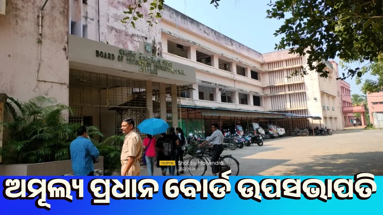  ମାଧ୍ୟମିକ ଶିକ୍ଷା ବୋର୍ଡରେ ଉପସଭାପତି ହେଲେ ଅମୂଲ୍ୟ ପ୍ରଧାନ