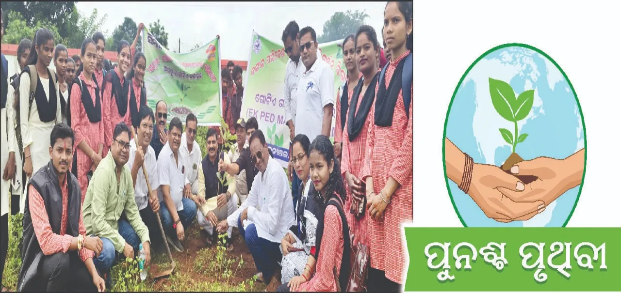  ‘ପରିବେଶ ସୁରକ୍ଷା ଦାୟିତ୍ବ ଯୁବପିଢ଼ି ନିଅନ୍ତୁ’