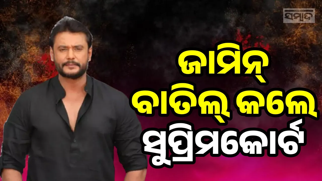  ଜାମିନ୍ ଦେଇଥିଲେ କର୍ଣ୍ଣାଟକ ହାଇକୋର୍ଟ, ବାତିଲ୍ କରି ଗିରଫ କରିବାକୁ ନିର୍ଦ୍ଦେଶ ଦେଲେ ସୁପ୍ରିମକୋର୍ଟ