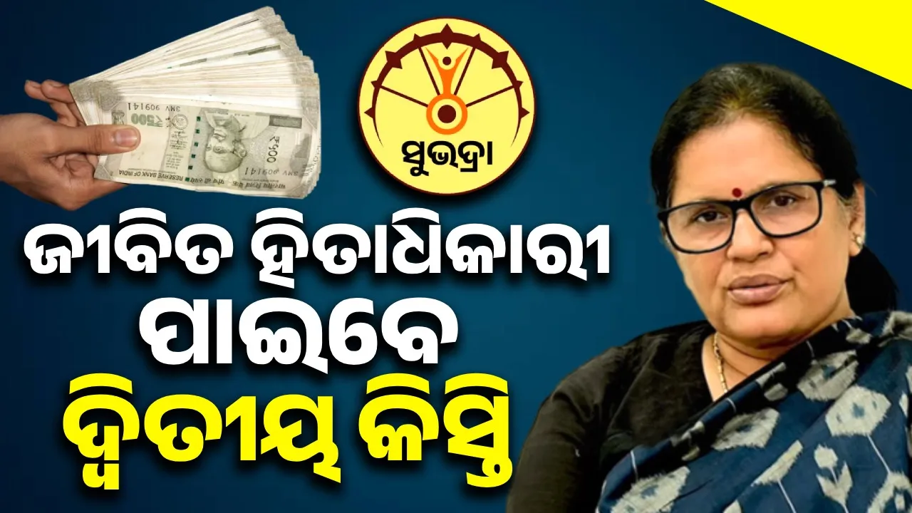  ସୁଭଦ୍ରା ଯୋଜନା: ଅଗଷ୍ଟ ୧୫ ପରେ ଗାଁକୁ ଯାଇ ସର୍ଭେ କରିବେ ଅଙ୍ଗନବାଡ଼ି କର୍ମୀ