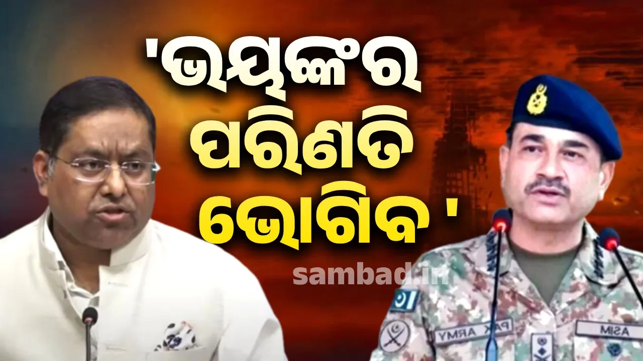  ଭୟଙ୍କର ପରିଣତି ଭୋଗିବ : ପାକିସ୍ତାନକୁ ଭାରତର ଜବାବ