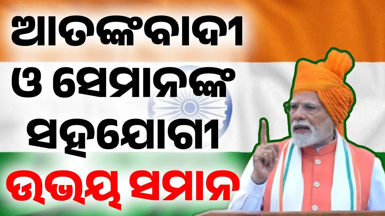  ଶତ୍ରୁଙ୍କୁ କଳ୍ପନା ବାହାରେ ଦଣ୍ଡ ମିଳିଛି: ପ୍ରଧାନମନ୍ତ୍ରୀ ମୋଦୀ