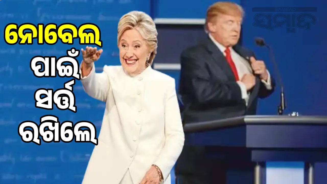  I would nominate Trump for the Nobel Peace Prize, but on one condition: Hillary Clinton. Photograph: (sambad.in) 