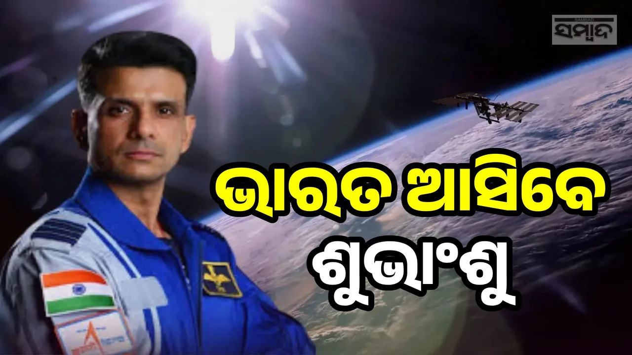  ଭାରତ ଆସିବେ ମହାକାଶ ହିରୋ ଶୁଭାଂଶୁ ଶୁକ୍ଲା, ଫଟୋ ସେୟାର କରି ଲେଖିଲେ ମନ କଥା