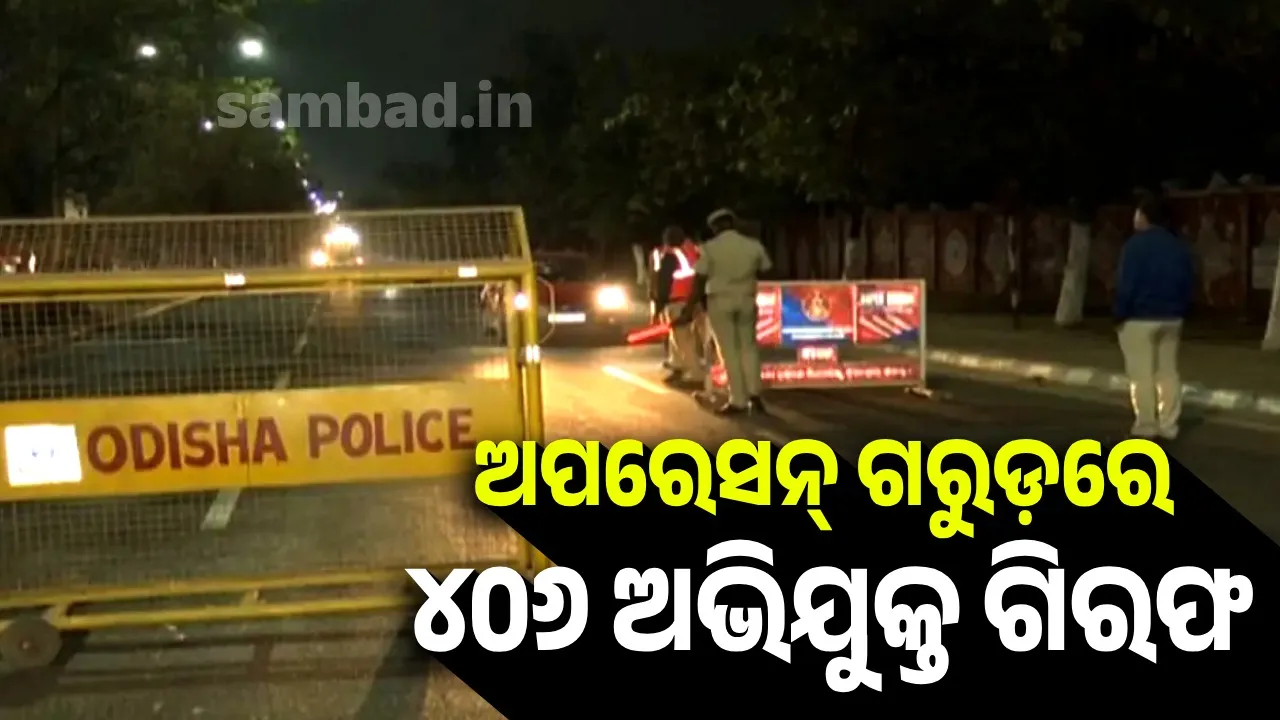  ପୁଲିସର ଦୃଢ଼ କାର୍ଯ୍ୟାନୁଷ୍ଠାନ: ଦୁଇ ସପ୍ତାହରେ ବିପୁଳ ପରିମାଣର ନିଶାଦ୍ରବ୍ୟ ଜବତ
