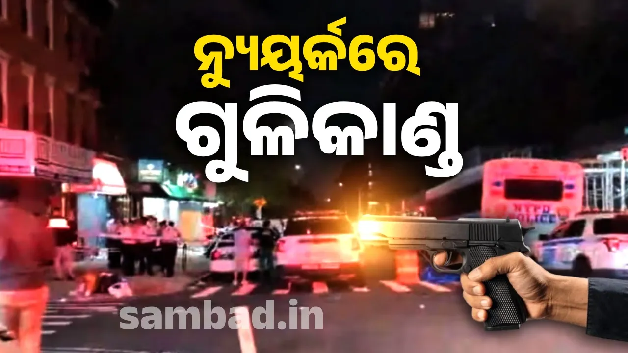  ନ୍ୟୁୟର୍କ ରେଷ୍ଟୁରାଣ୍ଟ ଭିତରେ ଗୁଳିକାଣ୍ଡ, ୩ ମୃତ