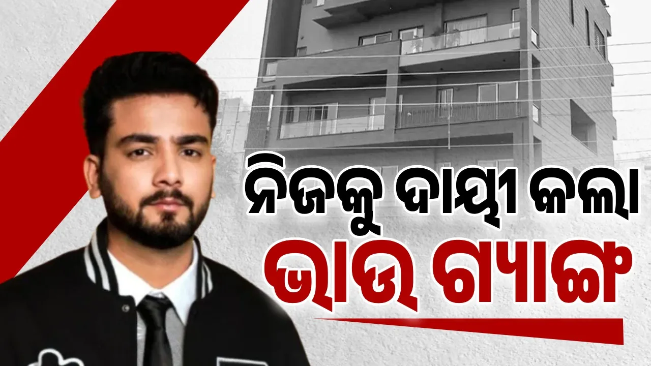  ଏଲଭିଶଙ୍କ ଘର ଉପରକୁ ହୋଇଥିବା ଗୁଳିମାଡ଼ ଘଟଣାରେ 'ଭାଉ ଗ୍ୟାଙ୍ଗ' ନିଜକୁ କଲା ଦାୟୀ