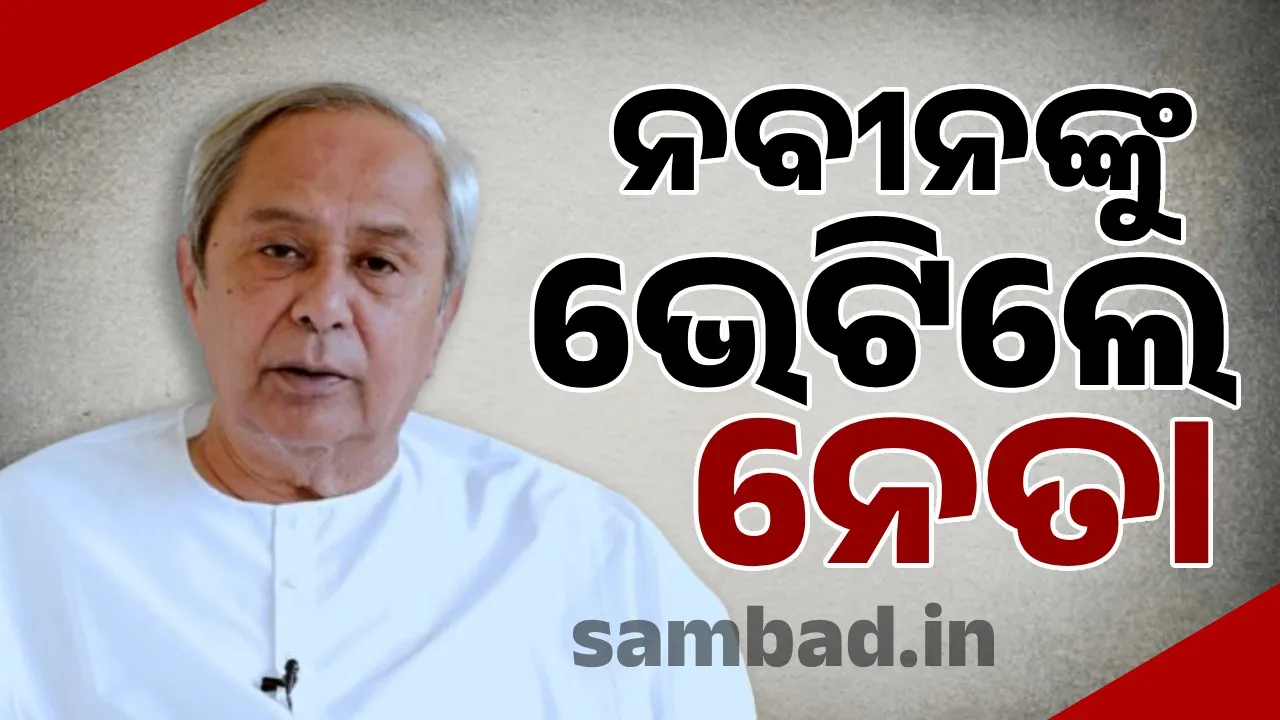  ନବୀନ ପଟ୍ଟନାୟକ ଅସୁସ୍ଥ: ଆରୋଗ୍ୟ ପାଇଁ ପ୍ରାର୍ଥନା କରୁଛନ୍ତି ସମର୍ଥକ-ପ୍ରଶଂସକ