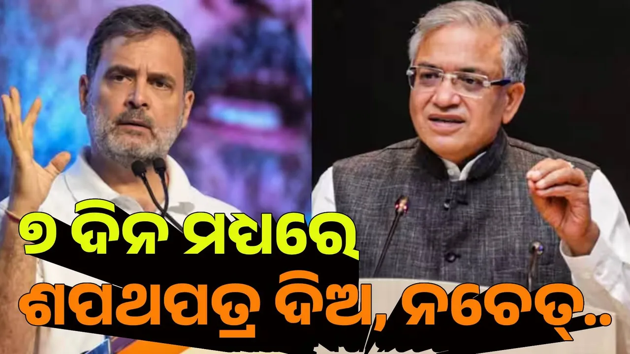  ୭ ଦିନ ମଧ୍ୟରେ ଶପଥପତ୍ର ଦିଅ, ନଚେତ୍ କ୍ଷମା ମାଗ : ନିର୍ବାଚନ କମିସନ