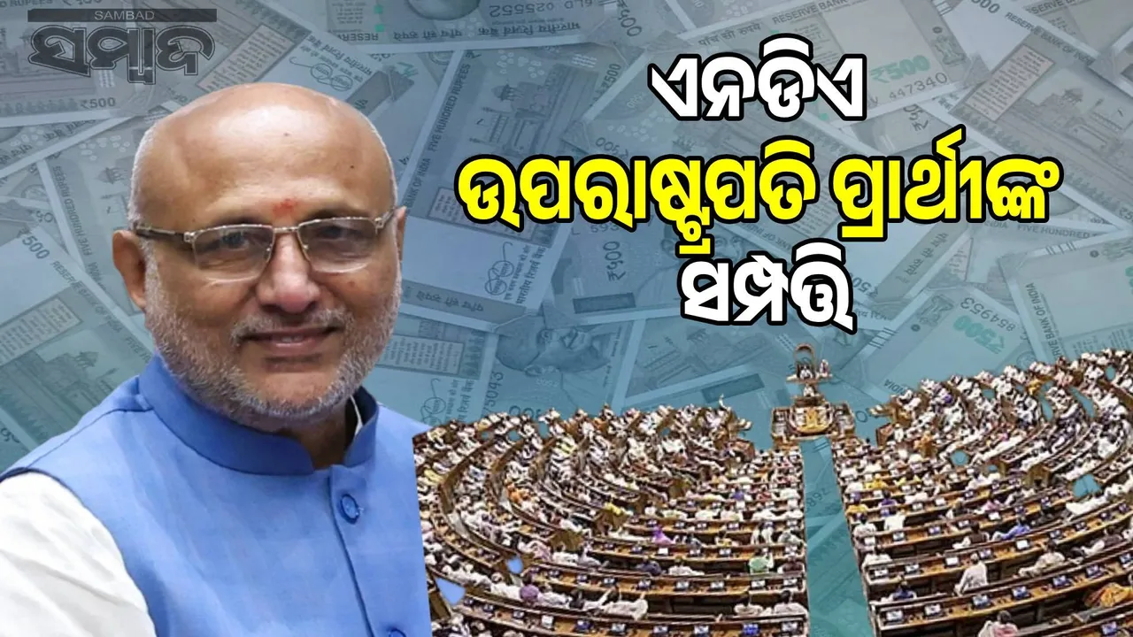 CP Radhakrishnan has assets worth crores, know... Photograph: (sambad.in) 