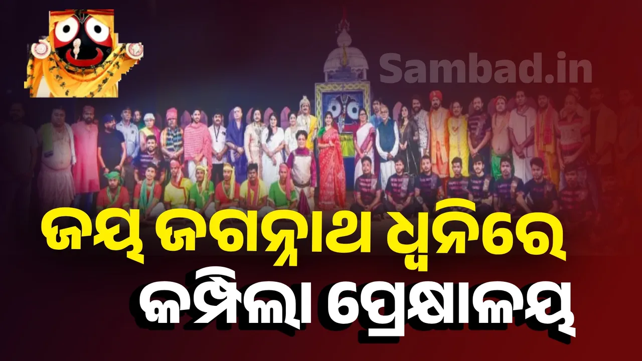  Photograph: (Sambad.in) 