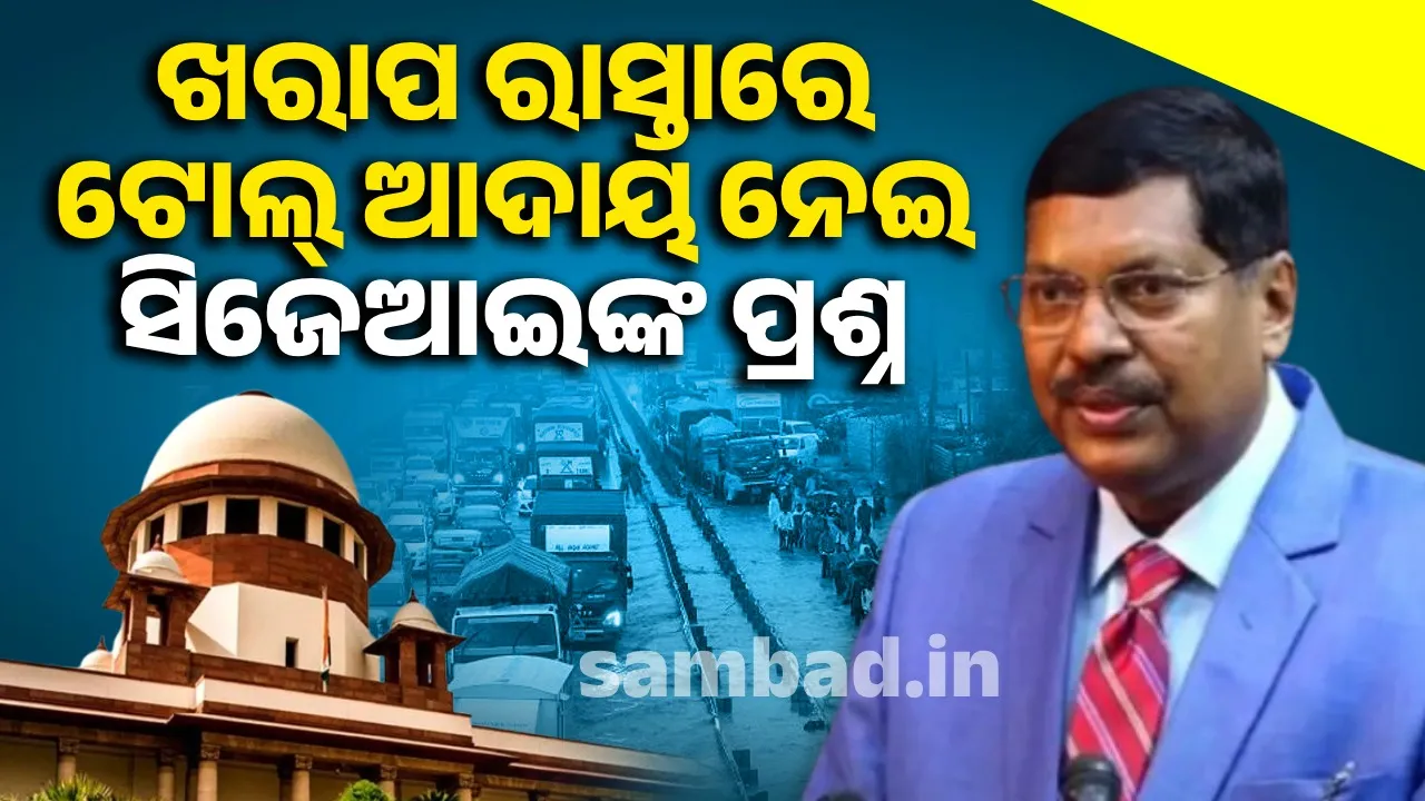  Why is toll being collected despite the roads being in bad condition: CJI reprimands Photograph: (sambad.in) 