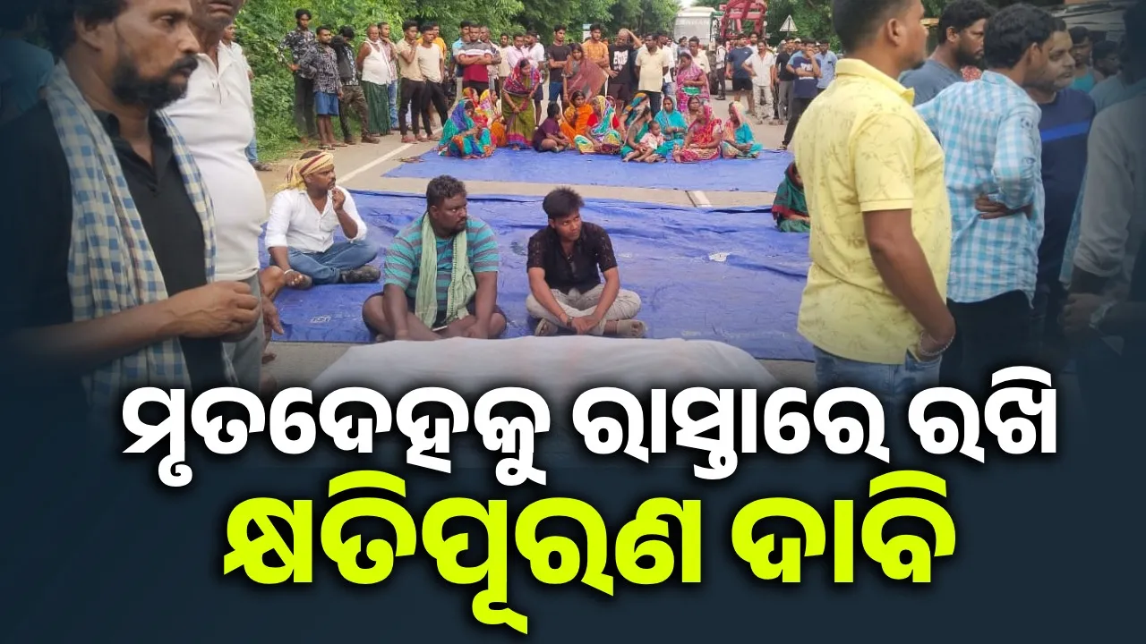  ଚିକିତ୍ସାଧୀନ ଅବସ୍ଥାରେ ଦୁର୍ଘଟଣାଗ୍ରସ୍ତ ଯୁବକ ମୃତ, ବିଷପାନ କରି ଆତ୍ମହତ୍ୟା ଉଦ୍ୟମ କଲେ ମାଆ