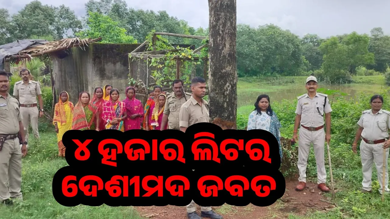  ରଗଦା ଡ୍ୟାମରେ ବଡ଼ ଧରଣର ଅବକାରୀ ଚଢ଼ଉ: ୪ ହଜାର ଲିଟର ଦେଶୀମଦ, ୫ ହଜାର ଲିଟର ପୋଚ ଜବତ