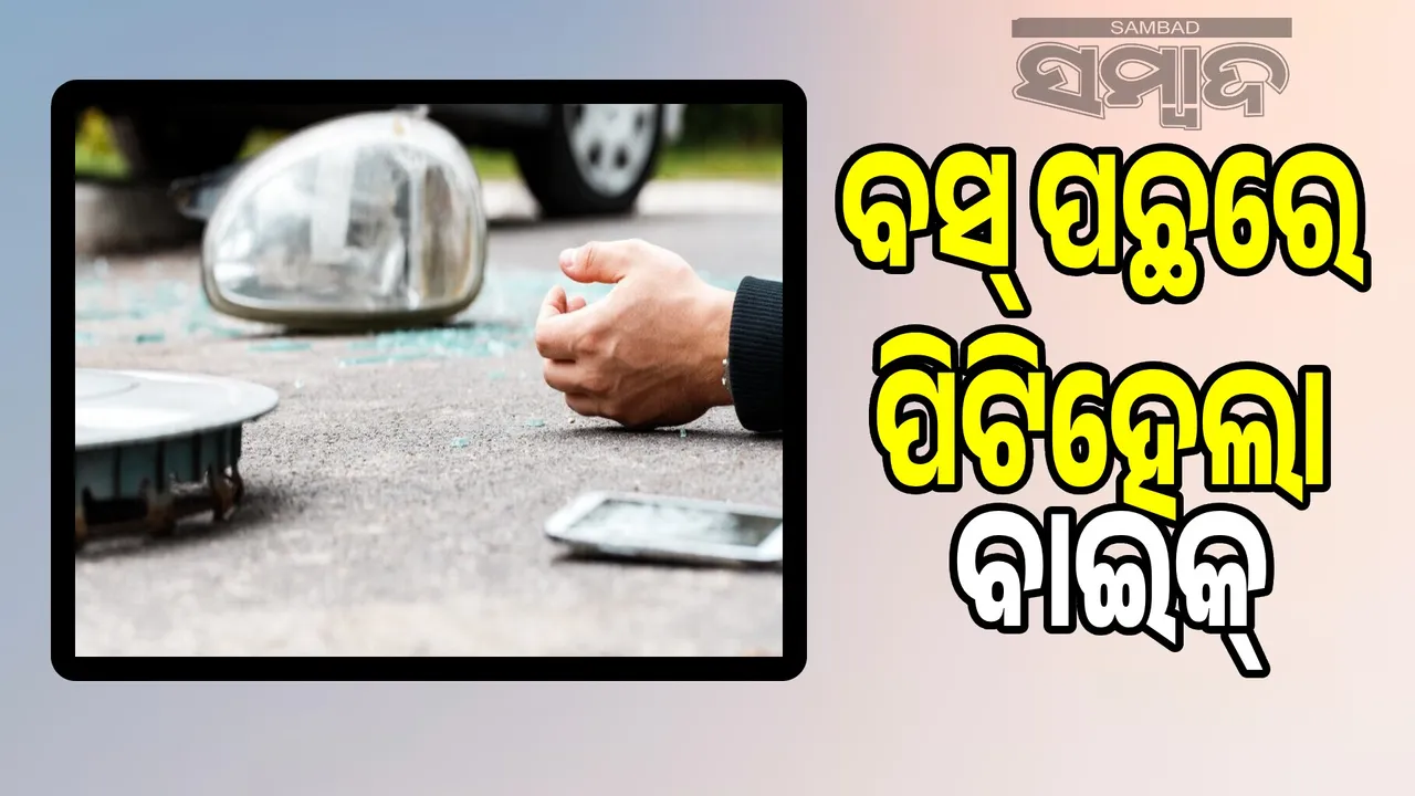  bike hit behind bus, rider dead Photograph: (sambad.in) 
