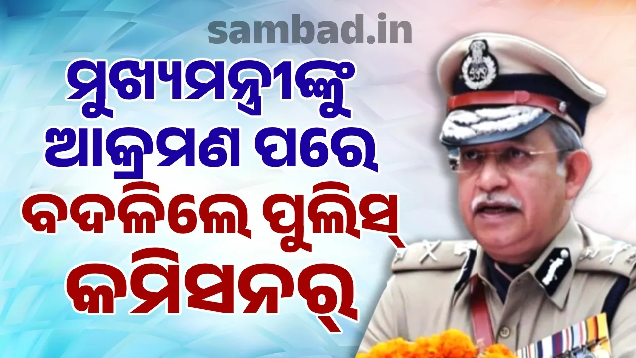  ରେଖା ଗୁପ୍ତାଙ୍କୁ ଆକ୍ରମଣ ପରେ ଦିଲ୍ଲୀର ନୂତନ ପୁଲିସ୍‌  କମିସନର୍‌ ହେଲେ ସତୀଶ ଗୋଲଚା