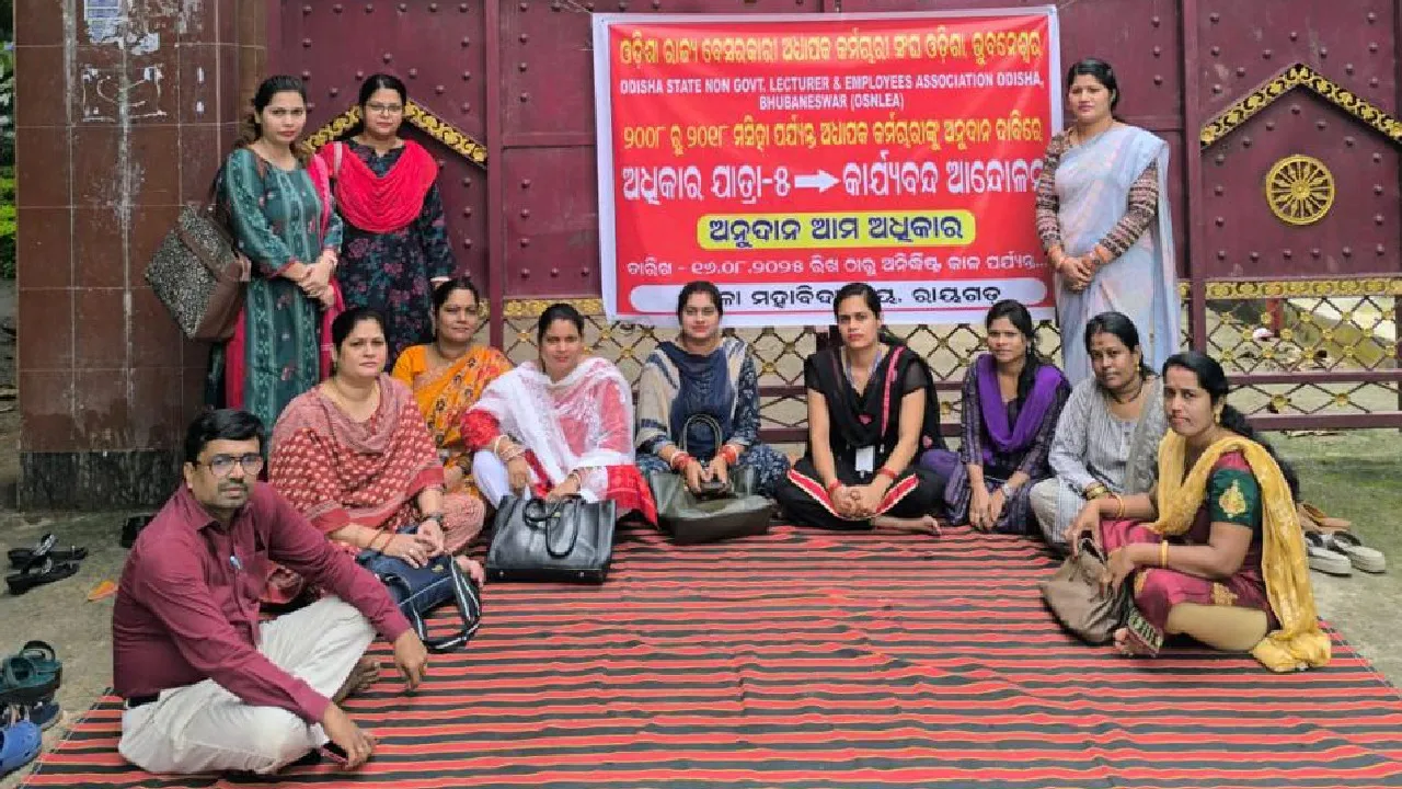  ଧାରଣାରେ ବସିଲେ ମହିଳା ମହାବିଦ୍ୟାଳୟ ଅଧ୍ୟାପିକା