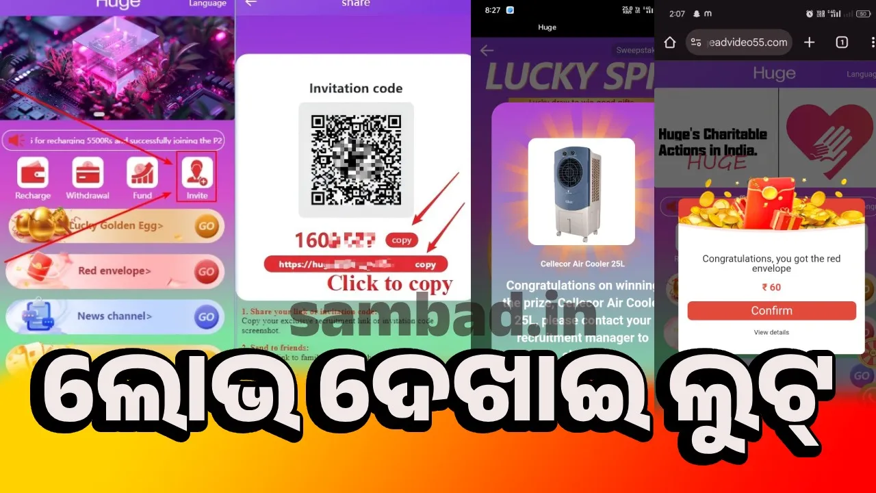  ଅନ୍‌ଲାଇନ୍‌ ମୋବାଇଲ୍‌ ଆପ୍‌ରେ ୨୦ କୋଟିରୁ ଊର୍ଦ୍ଧ୍ବ ଟଙ୍କା ଠକେଇ ଅଭିଯୋଗ
