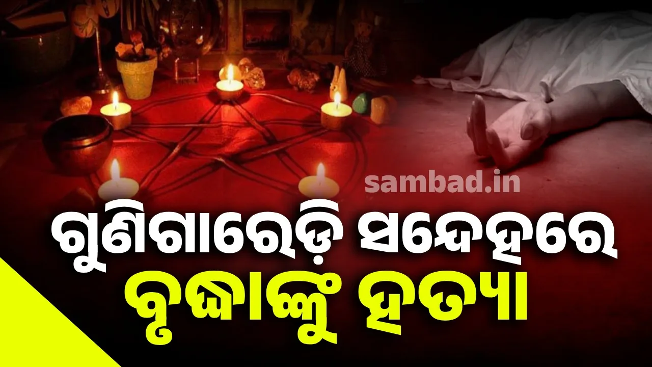  ଆଦିବାସୀ ଅଞ୍ଚଳରେ ଅନ୍ଧବିଶ୍ୱାସ: ୧୫ଦିନରେ ୩ଟି ଘଟଣା; ୨ଜଣଙ୍କ ମୃତ୍ୟୁ