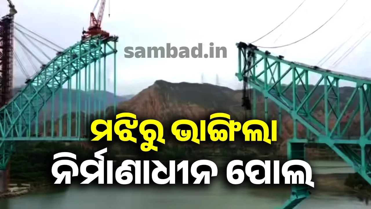  Under-construction bridge collapses in the middle Photograph: (sambad.in) 