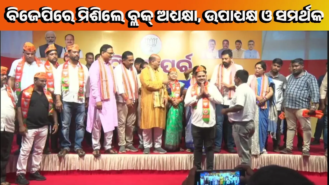  ଯାଜପୁର ଜିଲ୍ଲାରେ ଭୁଶୁଡ଼ୁଛି ବିଜେଡି: ଧର୍ମଶାଳା ପରେ ବଡ଼ଚଣାରେ ଝଟ୍‌କା