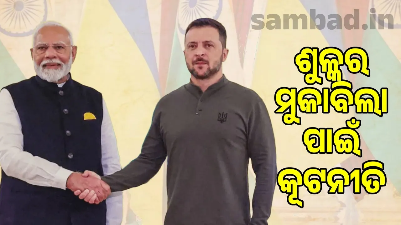  Dealing with Trump's tariff war: Zelensky to visit India after Putin Photograph: (sambad.in) 