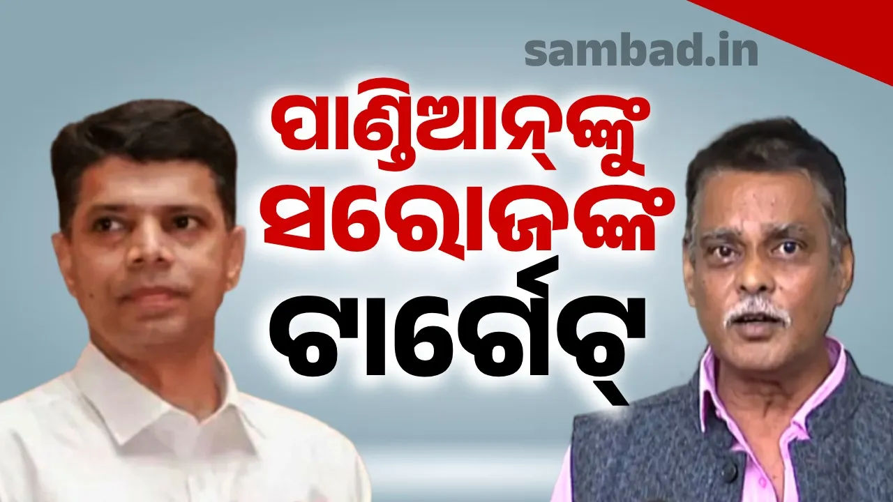  ପାର୍ଟି ଫଣ୍ଡ ହଡ଼ପ କରିବା ଲାଗି ନବୀନଙ୍କ ପାଖରେ ଛାଇ ଭଳି ରହୁଛନ୍ତି ପାଣ୍ଡିଆନ୍