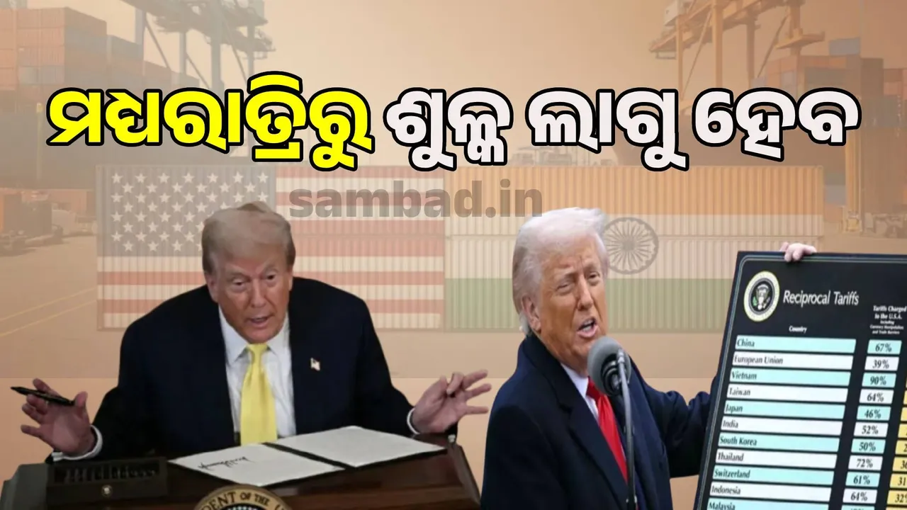  Deadline is over, 50 percent tariff will be imposed on India: Trump issues notice Photograph: (sambad.in) 