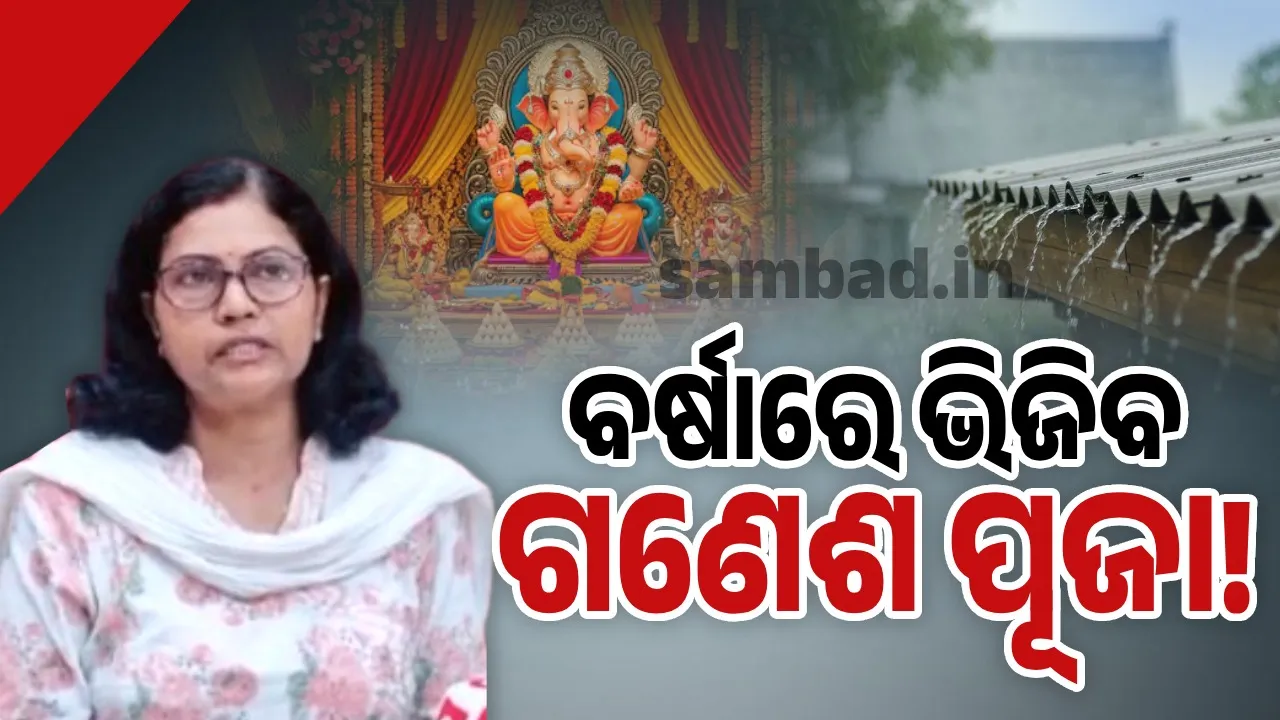  ସକ୍ରିୟ ଘୂର୍ଣ୍ଣିବଳୟ ପ୍ରଭାବରେ ସୃଷ୍ଟି ହେଲା ଲଘୁଚାପ କ୍ଷେତ୍ର