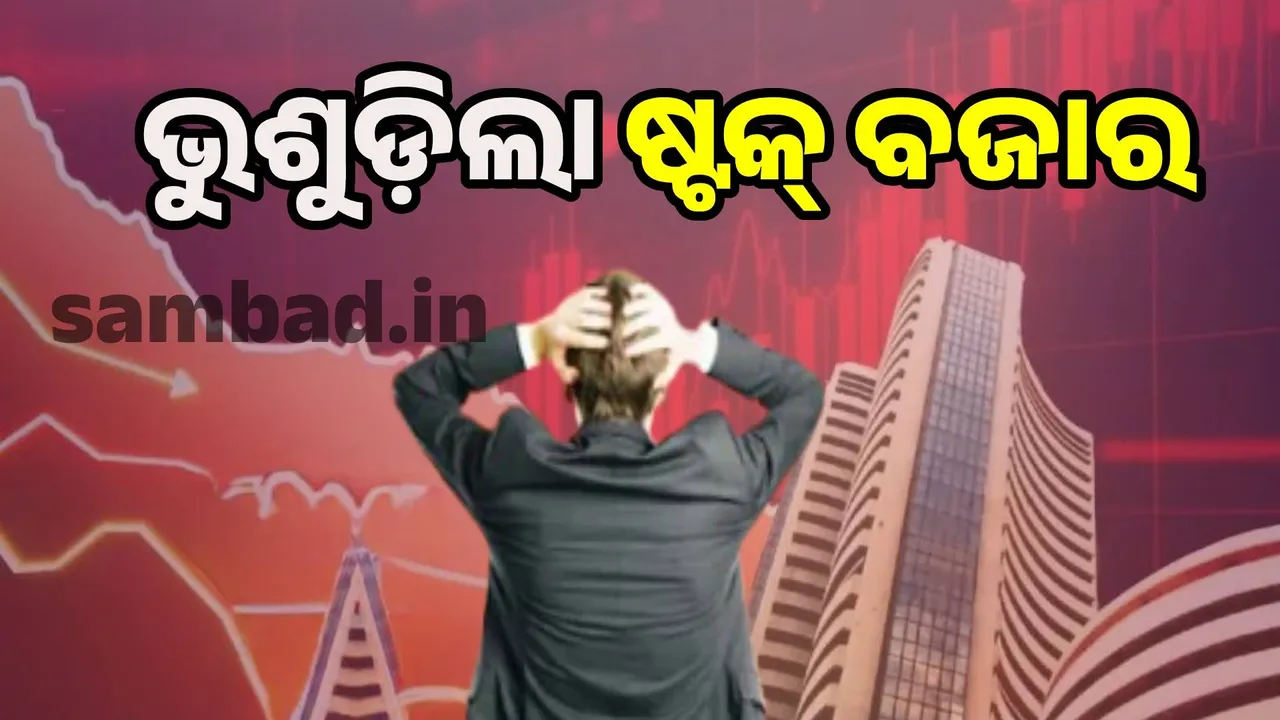  US tariffs shock!: Sensex falls 570 points and Nifty falls 170 points in stock market Photograph: (sambad.in) 