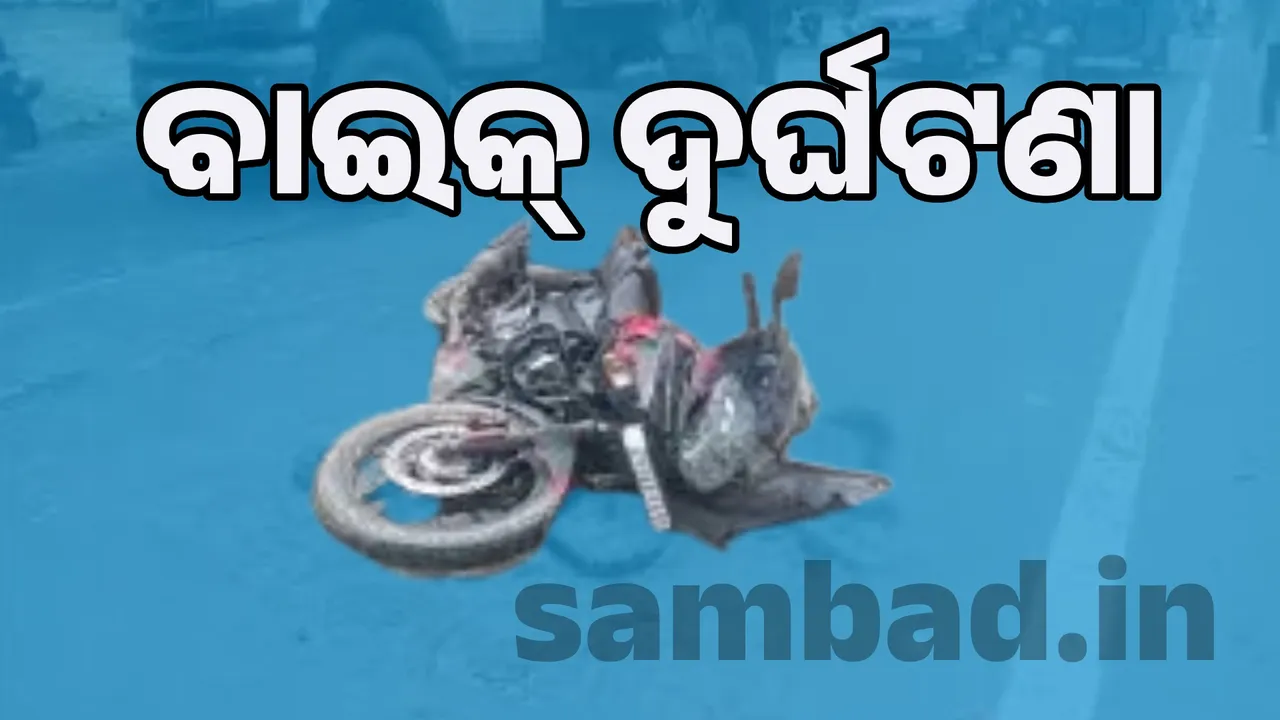  Bike accident: One dead, two seriously injured Photograph: (sambad.in) 