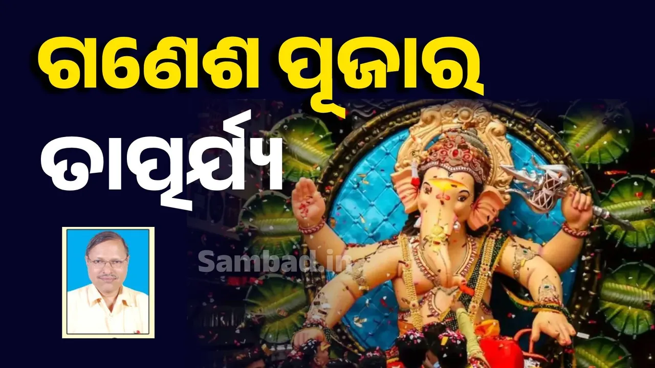  ପୂଜାକୁ ନେଇ ହଙ୍ଗାମା କରିବା ନୁହେଁ, ଲୋକଙ୍କୁ ଶିଖାଏ ଏହି କଥା